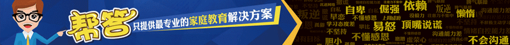 智择优免费课堂 亲子沟通之如何与叛逆孩子沟通