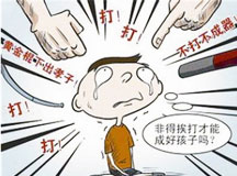 虎妈狼爸下的棍棒教育