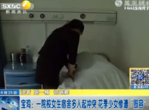 【视频】陕西宝鸡职院女生宿舍打架斗殴，16岁学生惨遭毁容