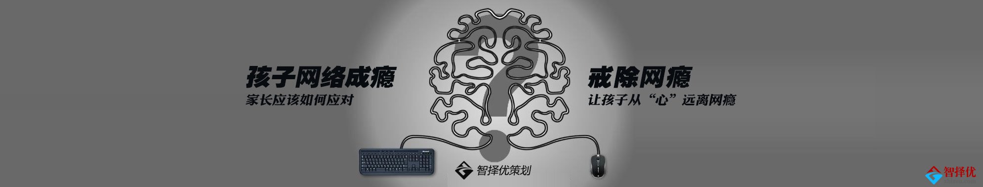 戒网瘾有什么方法？哪里有戒网瘾的学校？怎样戒除孩子网瘾？