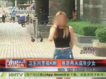 【视频】南宁12岁少女吸毒称“好玩”，吸毒人群为何日益低龄化？