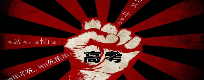 <b>2016年高考揭秘：高考试卷那些“不为人知的秘密”</b>