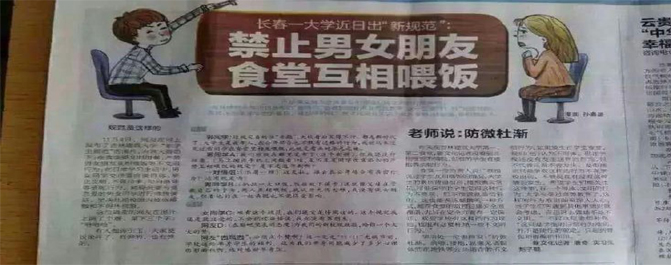 <b>大学双十一新规引争议：禁止男女朋友食堂互相喂饭</b>