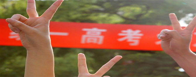 <b>2016年全国性高考复读生政策</b>