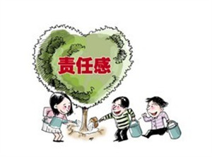 培养孩子责任感 家长究竟应该怎么做