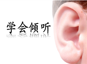 学会倾听青春期孩子的心声是开展教育的前提