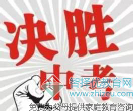 中考倒计时 为什么成绩排名还是上不去？