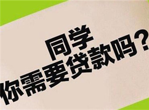 校园贷款还的是人命，曾经的“卡奴”为何变成“贷族”？