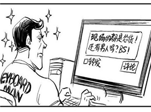 创建文明网络时代，跟网络暴力说NO!