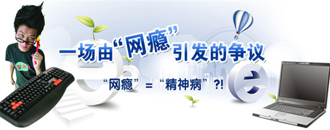 <b>网瘾和精神病的距离只差了一父母</b>