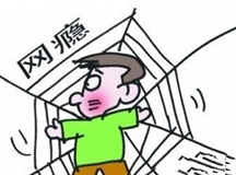 沉迷网络无法自拔   谁来拯救网瘾少年？
