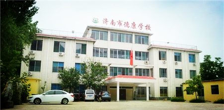 济南德康教育培训学校