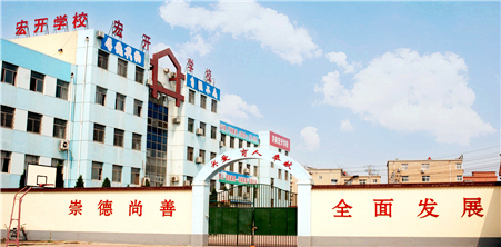 济南宏开教育培训学校
