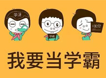 孩子学习成绩差光靠努力是不管用的，重要的原因原来在这里