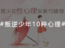 青春期男孩叛逆的10种心理发展，父母掌握后轻松解决孩子叛逆问题