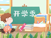 九月开学季，孩子幼升小相关的注意事项？学霸揭秘提分技巧