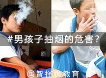 初中生男孩子抽烟有哪些危害？