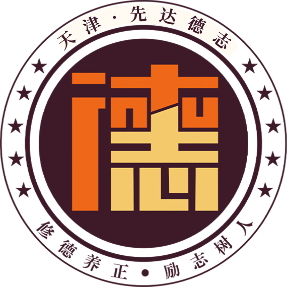 天津先达德志学校