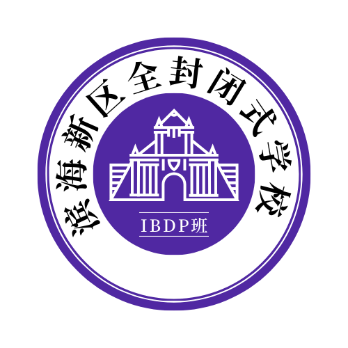 滨海新区全封闭式学校
