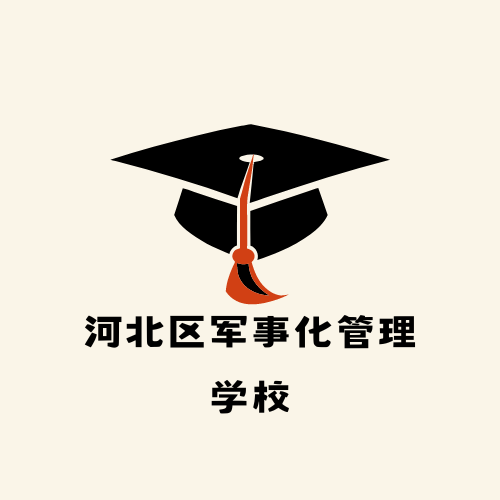 河北区军事化管理学校,天津全封闭式学校
