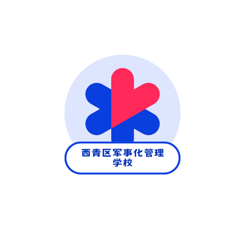 西青区军事化管理学校,天津全封闭式学校