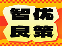 孩子脾气暴躁动手打父母，让智优良策快速帮助您