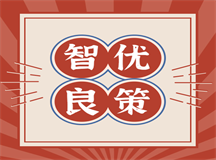 孩子叛逆对抗老师，智优良策助力家长解决难题