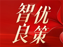 解决孩子拖延症，智优良策让孩子行动迅速