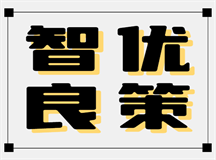 中学生厌学情绪浓，智优良策妙方解困境