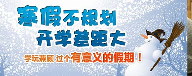 <b>寒假期间别让孩子沉迷于电视|电脑|手机</b>