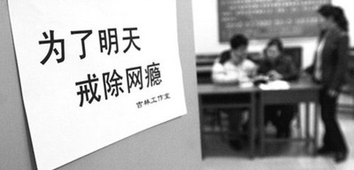 <b>孩子戒网瘾有必要送去全封闭戒网瘾特训学校吗？</b>