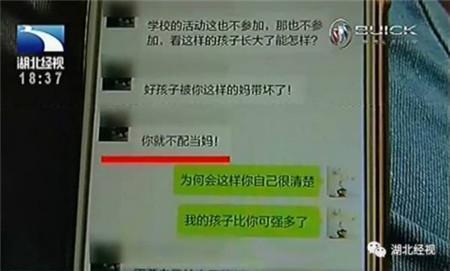指责家长不配当妈 家长：我只是询问原因怎么就不配当妈了