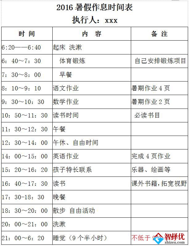 2016暑假作息时间表，原来学霸放暑假比上学还用功！