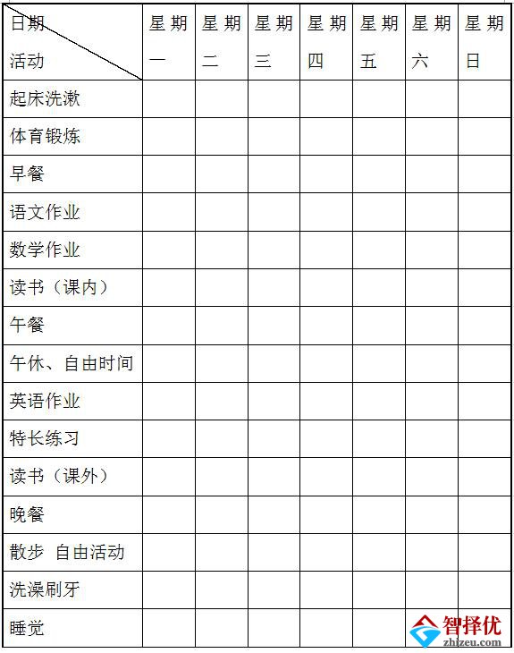 2016暑假作息时间表，原来学霸放暑假比上学还用功！