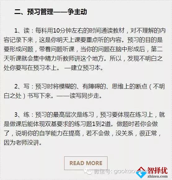 采访清华北大500名学霸，总结出的学习方法，不得不收藏