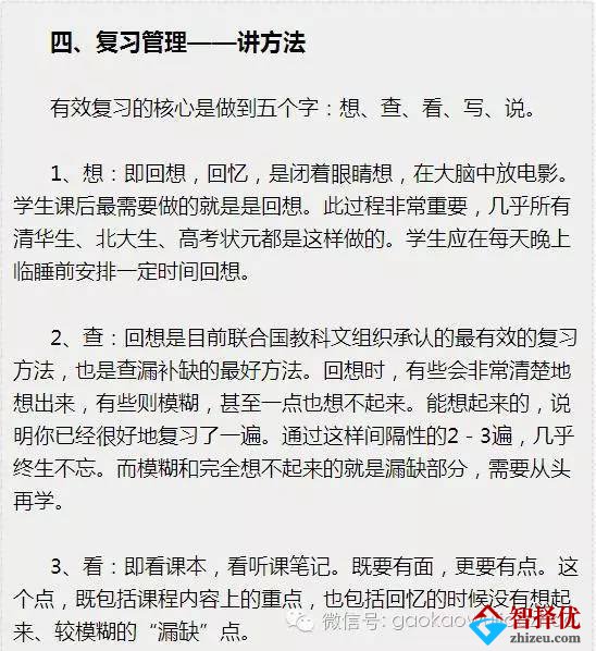 采访清华北大500名学霸，总结出的学习方法，不得不收藏