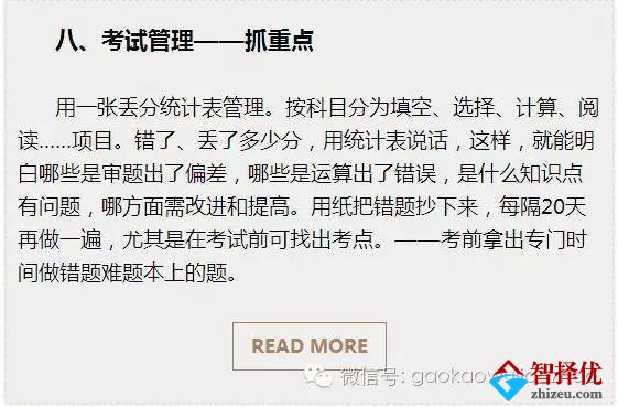 采访清华北大500名学霸，总结出的学习方法，不得不收藏