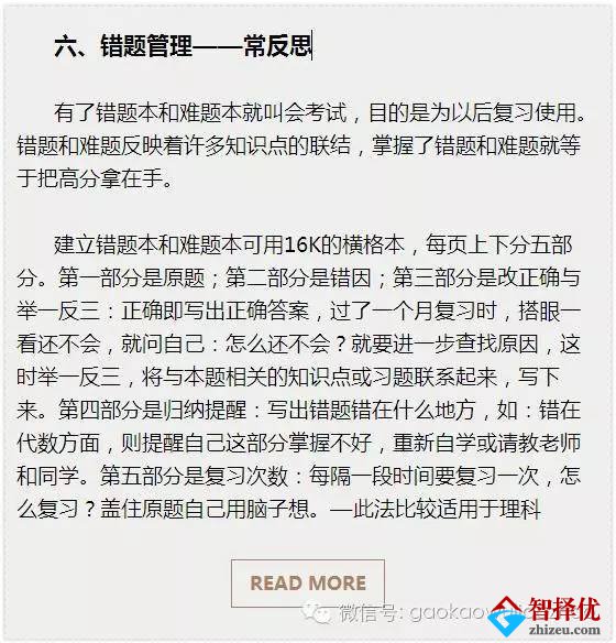 采访清华北大500名学霸，总结出的学习方法，不得不收藏