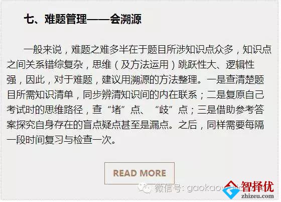 采访清华北大500名学霸，总结出的学习方法，不得不收藏