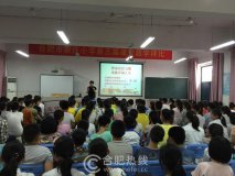 合肥小学心理健康教育讲座：养成良好习惯，塑造幸福人生