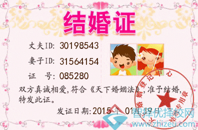网络婚姻