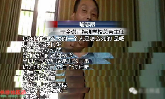 特训学校打死人