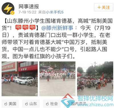 山东小学生围堵抵制肯德基 扭曲的爱国教育对孩子弊大于利