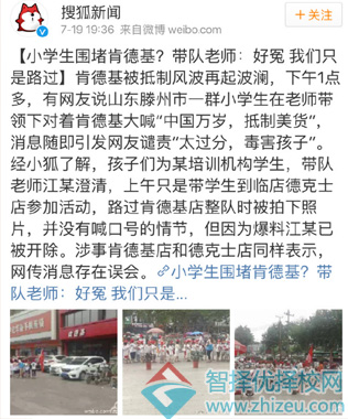 山东小学生围堵抵制肯德基 扭曲的爱国教育对孩子弊大于利