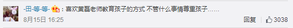 黄磊曝教育观15岁可以谈恋爱 高中生早恋现象你怎么看？