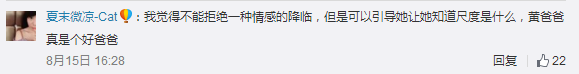 黄磊曝教育观15岁可以谈恋爱 高中生早恋现象你怎么看？