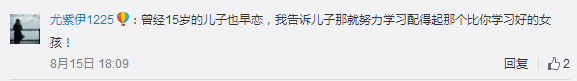 黄磊曝教育观15岁可以谈恋爱 高中生早恋现象你怎么看？