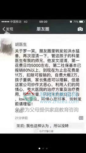 罗一笑白血病募捐是营销吗