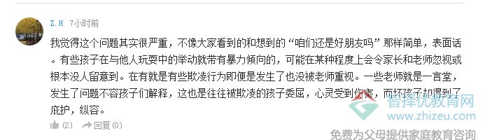 校园暴力