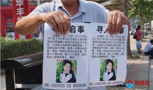 孩子心理脆弱离家出走爷爷张贴寻人启事.png
